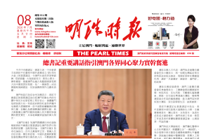 明珠時報第014期2026年7月8日