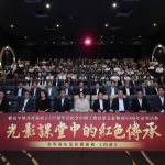 光影課堂中的紅色傳承 各界青年電影觀賞會—《四渡》