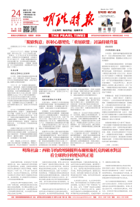 明珠時報第012期2026年6月24日第一版