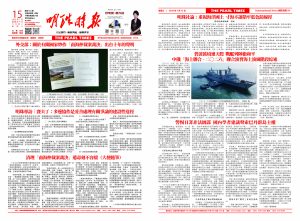 明珠時報第015期2026年7月15日转曲