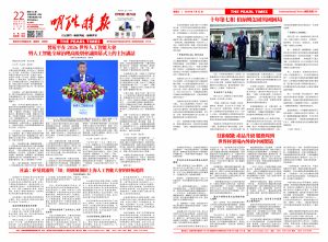 明珠時報第016期2026年7月22日轉曲